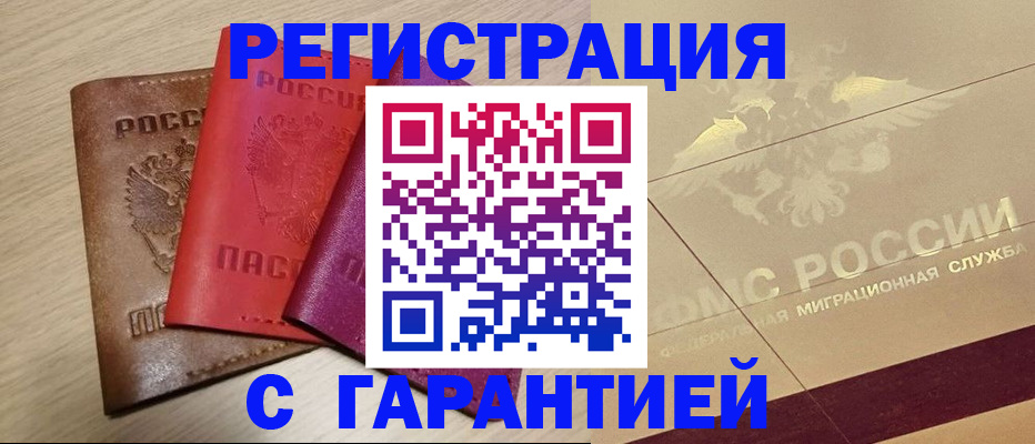 временная регистрация 2025 в Камызяке