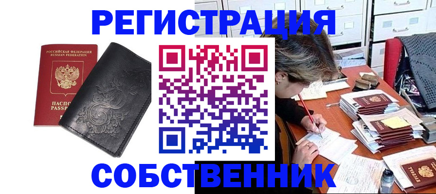 прописка законно в Камызяке