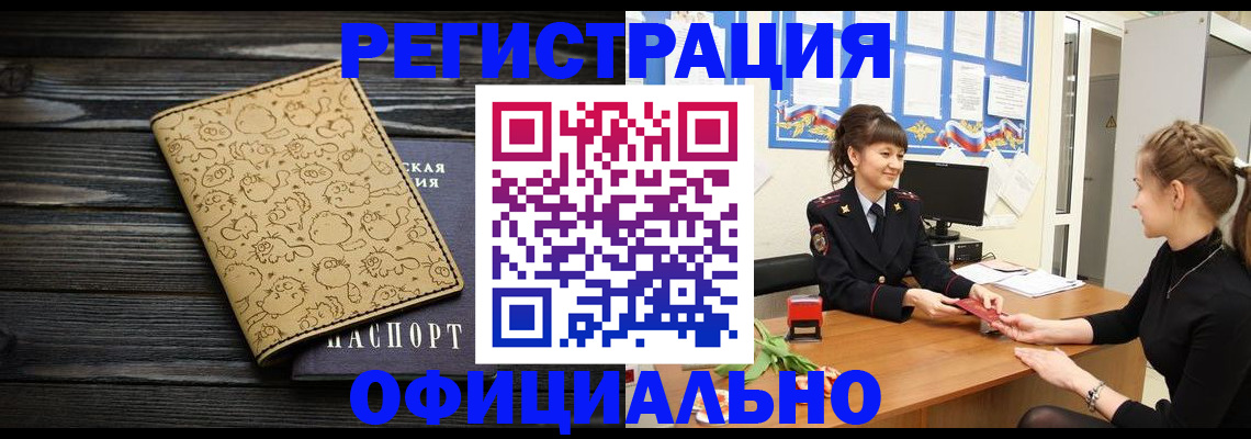 прописка законно в Камызяке