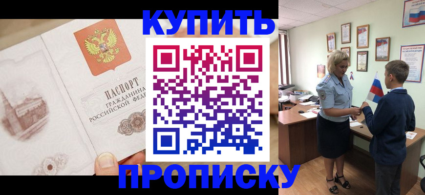 временная регистрация в квартире в Камызяке